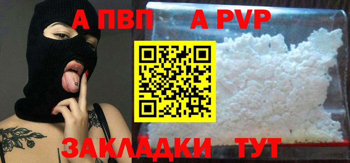 Альфа ПВП крисы CK Краснотурьинск