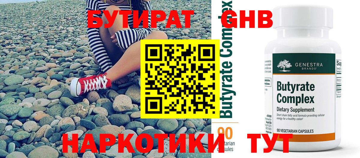 Бутират оксана Краснотурьинск