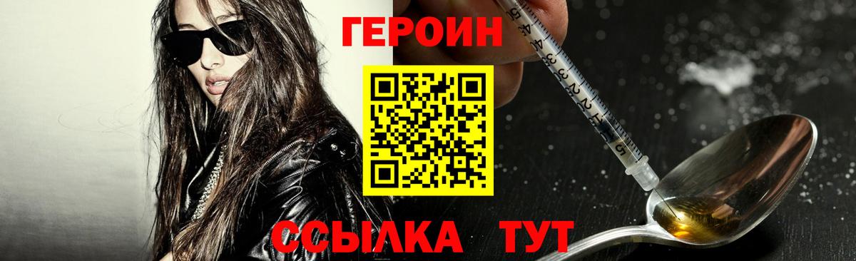 Краснотурьинск  ГЕРОИН герыч  Вход с VPN 